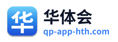 华体会