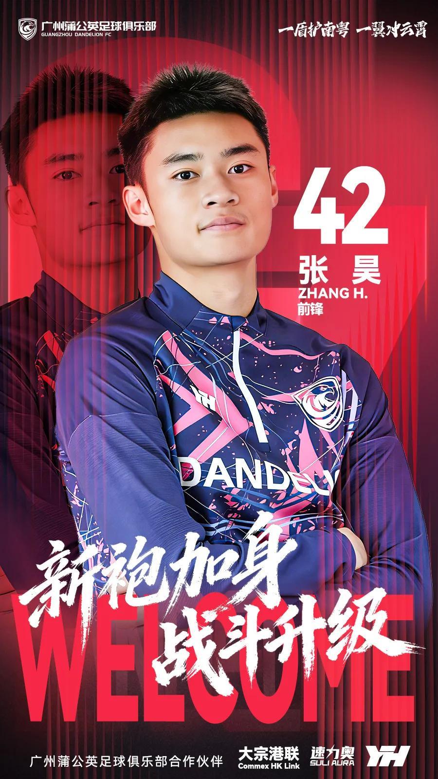 官方:梅州客家前锋张昊加盟广州蒲公英